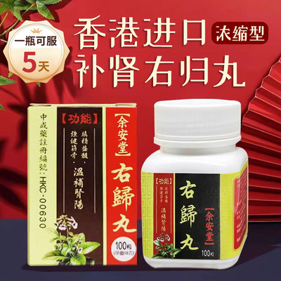 香港进口左右归丸补肾阳浓缩气丸怕冷固精特效正品非张仲景男女