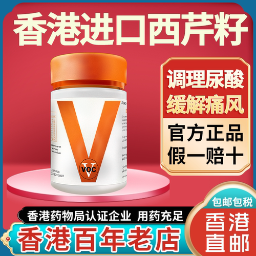 香港进口泰国vc梅花西芹籽片浓缩止痛药关节疼痛肿胀风湿骨痛