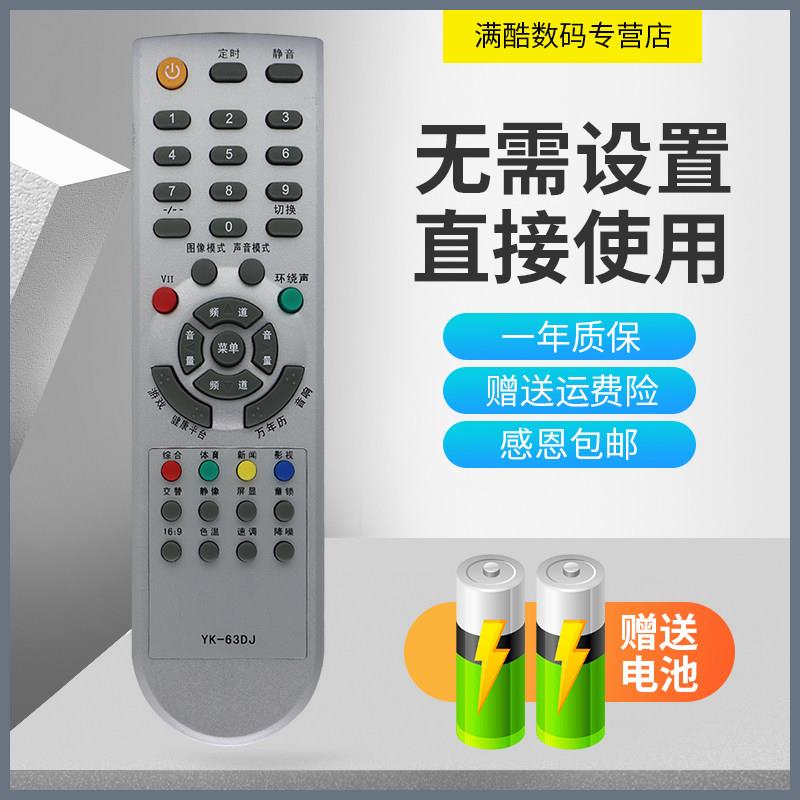 款式遥控器用于创维电视遥控器YK-63DJ HS-62DI 63DI 63D1 29T68H