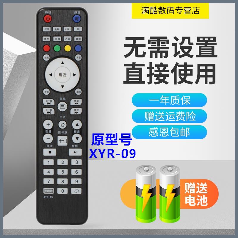 适用于三星索尼组装电视机遥控器板XYR-09松下杂牌XY-R08现代 LG