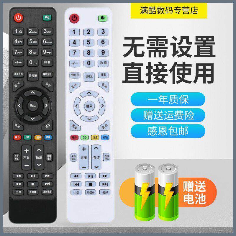 适用于 厦新SKG先科彩色电视液晶平板电视32-65遥控器 直接使用