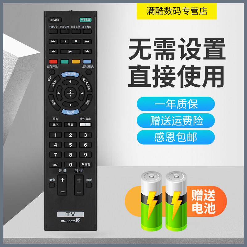 款式遥控器适用于索尼电视遥控器RM-SD023 KDL-32W650A KDL-42W65