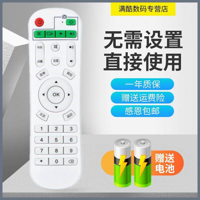 适用于乐光顶速百视威九猫美视清智美视网络播放器机顶盒子学习型