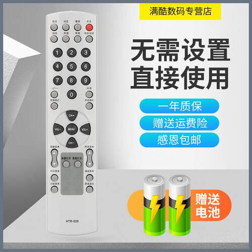 适用于 海尔电视机遥控器 HTR-029 海尔29F3A-P遥控器 原型号