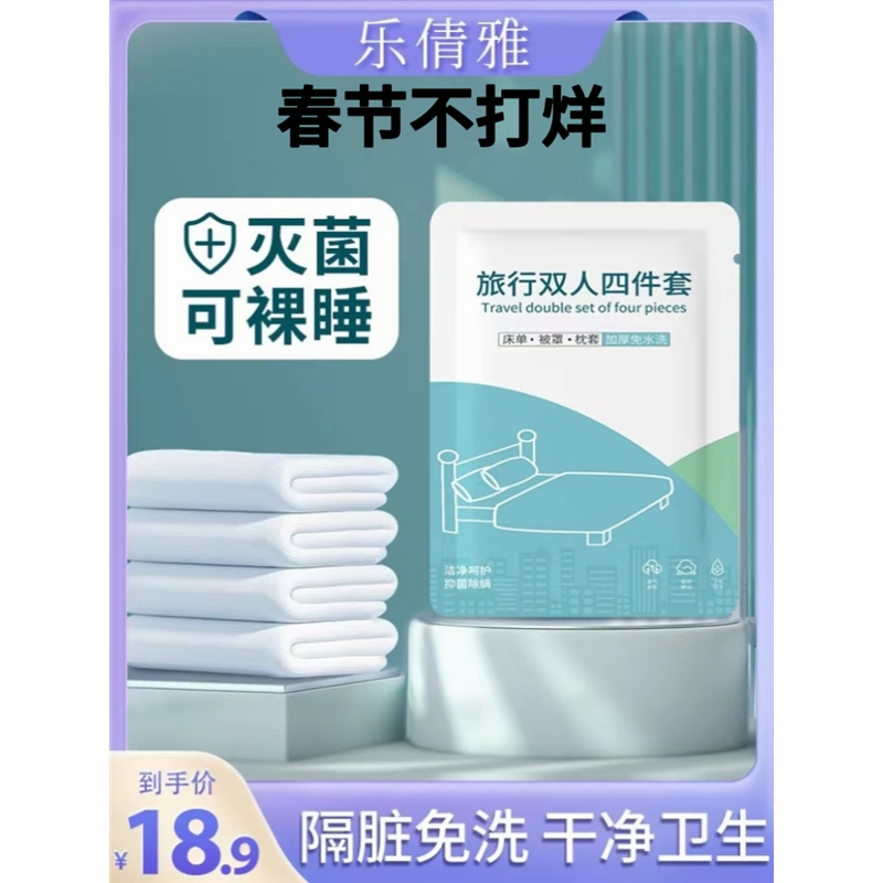 乐倩雅一次性床单被罩枕套被套四件套床上用品旅行住酒店隔脏,户外/登山/野营/旅行用品,一次性床单被套,淘宝优惠券,粉丝福利购,淘宝优惠卷