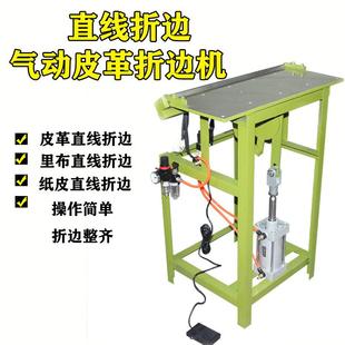 折弯机 气动折边机钱包里布直线气动压痕机相册纸盒折边机气动台式