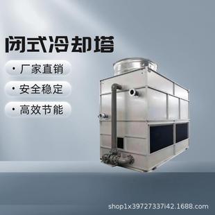 冷却塔配套完善是您高效冷却 100吨低噪音节能型闭式 理想之选