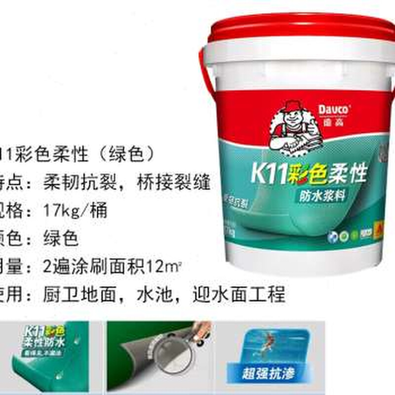 新品德高防水涂料k11柔韧型浆料厨房卫生间阳台柔性防水胶浆弹品-封面