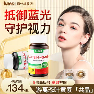 游离态叶黄素共晶进口高浓缩叶黄素成人护眼胶囊中老年缓解眼疲劳
