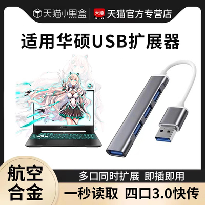 适用华硕usb扩充器3.0天选5/4/3/2笔记型电脑typec拓展坞无畏Pro1
