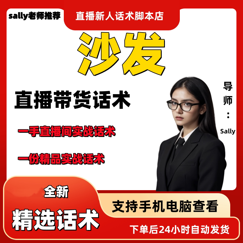沙发直播话术大全淘宝抖音快手视频号带货互动直播间主播话术