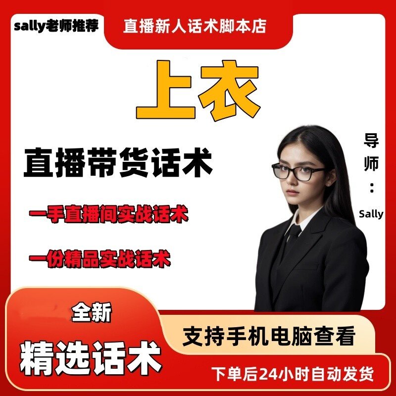 上衣直播话术大全淘宝抖音快手视频号带货互动直播间主播话术