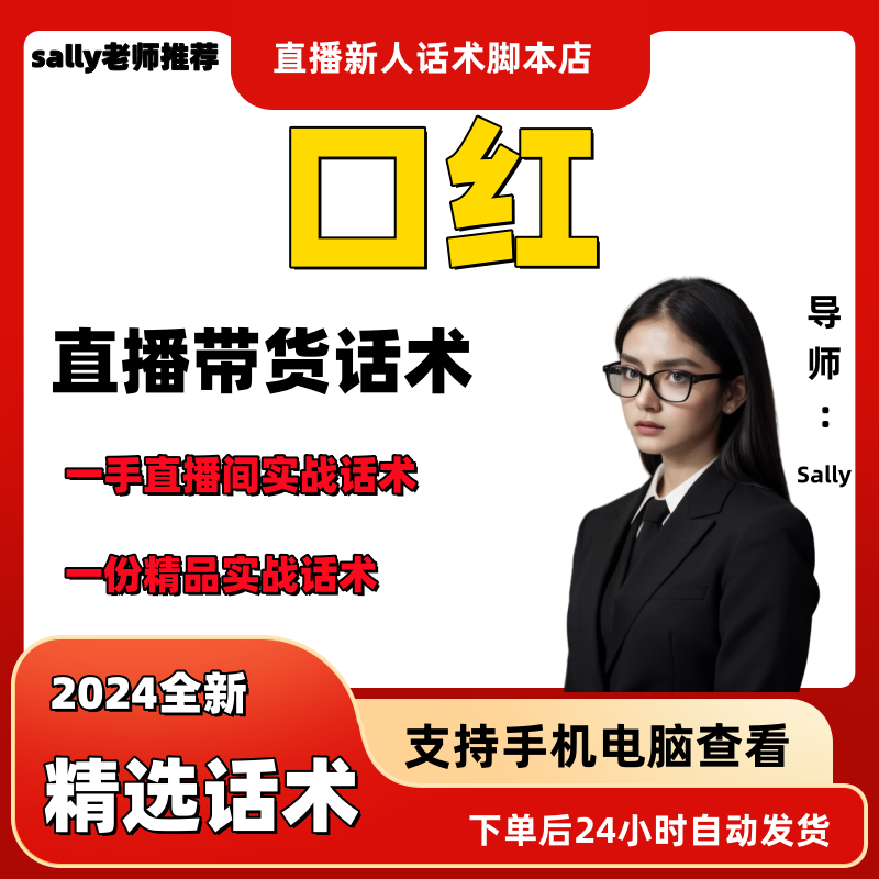口红直播话术大全淘宝抖音快手视频号带货互动直播间主播话术