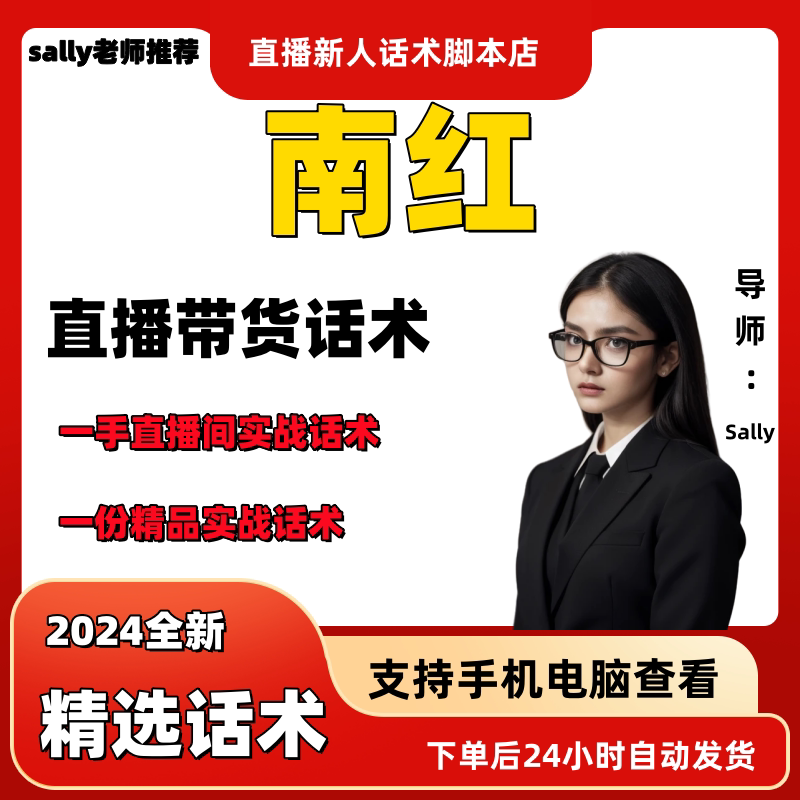 南红直播话术大全淘宝抖音快手视频号带货互动直播间主播话术