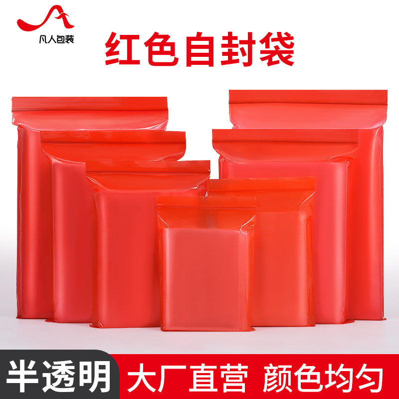 速发红封pe自封袋彩色塑料封口包装袋文玩透装带分明密色袋子