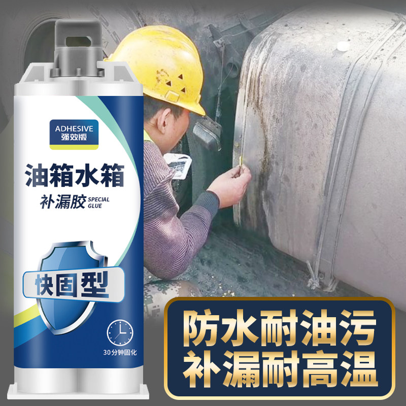 速发油箱修补胶汽车机车货车船漏油专用粘接剂柴油油箱汽油塑箱水