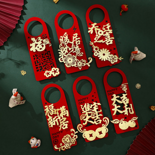 速发乔迁之2新居创意门锁小挂件对02进宅大吉入伙入宅搬家喜联装