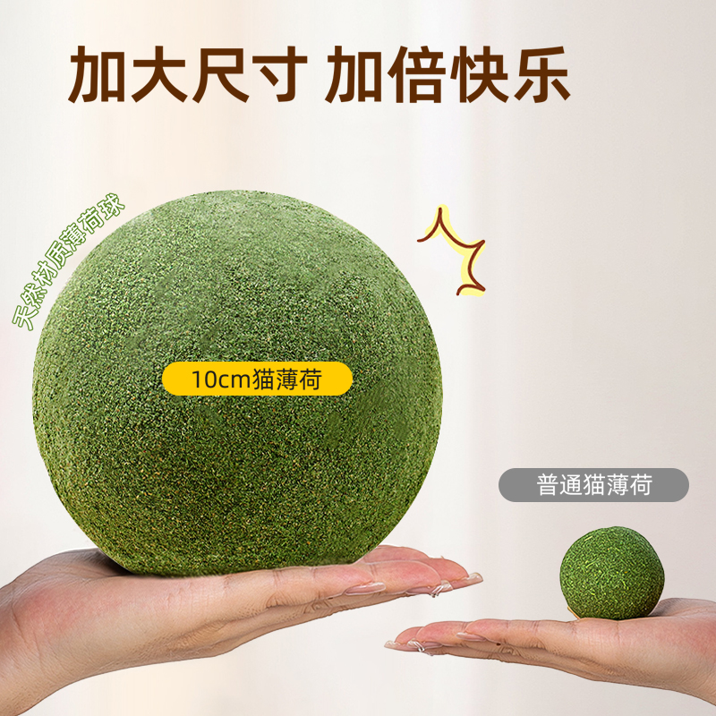 速发牧灵猫咪玩具大超薄荷球磨牙洁齿神毛猫草逗猫棒自嗨解闷化器