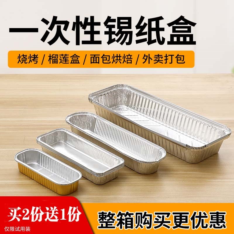 速发芝士焗番薯锡纸盘环保餐盒金蚝耐高温锡箔纸生针菇烤盘大铝箔