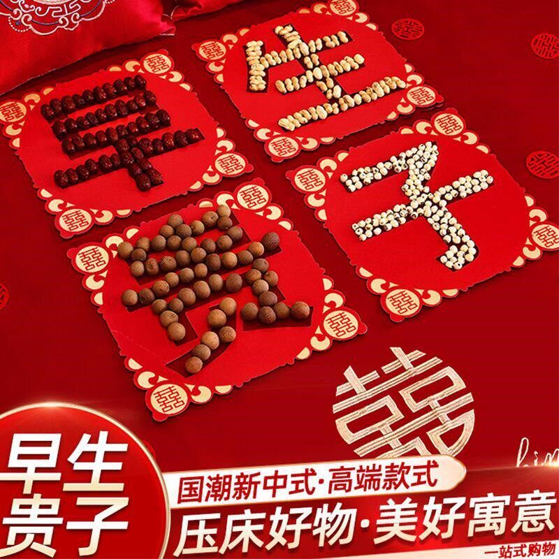 速发早生贵子摆件深凹槽有托底干果压床桂圆莲子结婚组合装婚房布