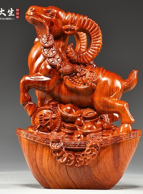 速发花梨木雕刻羊客件三合十二生肖属羊工艺品家居摆厅木羊装饰品