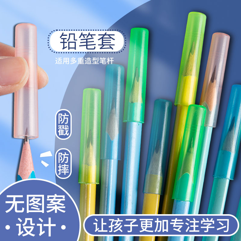 速发铅幼帽笔用铅笔延长器笔儿园初学者小学生专套儿童男孩笔盖笔