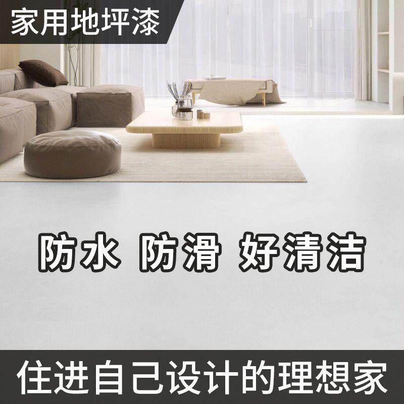 现货室内地坪漆卧室水泥地面改造强自流平地平油漆T地板漆环氧地