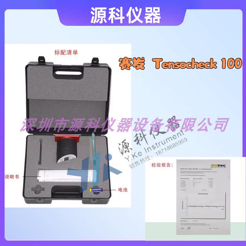 速发SEF赛发Tesoche100张钢网张力计100钢网张力测试仪