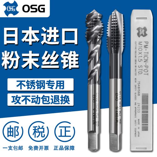 速发OS高粉末G速钢螺旋丝锥丝攻不锈M先端丝锥钢4M5M6M8M10