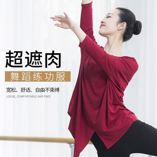 速发舞蹈练功服上训古典舞宽人莫代尔形体艺考基衣长袖 成松套装