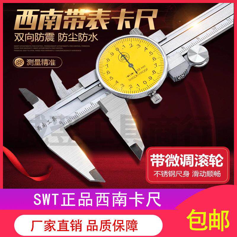 速发贵尺南带表卡尺四用不锈钢游标卡西工业级0-150--00200mm