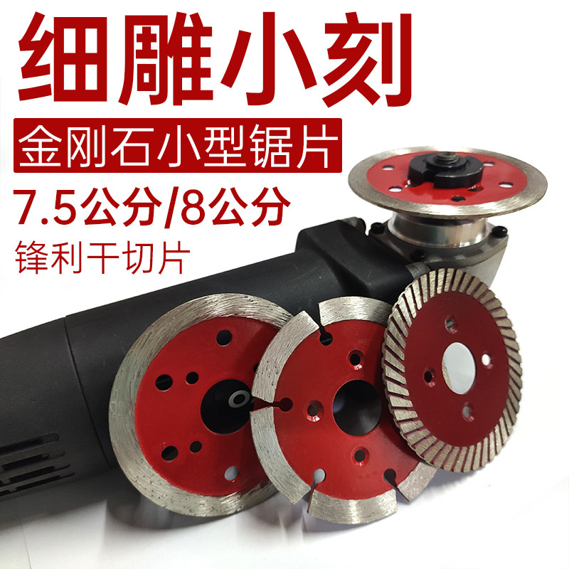 速发角磨机8公分金刚石切云片75mm石材型片陶瓷割石片小锯刀片