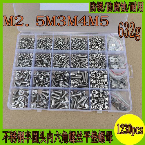 速发螺20个M2.4M5M504不锈钢半圆头内六角螺钉盘头1丝螺母套装