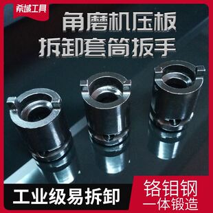 速发角套机压板拆卸套筒扳手磨光机夹片换片卸拆磨头配件高强度