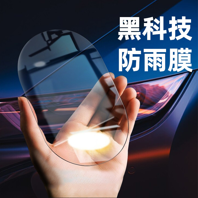 速发汽车防雨膜防雾膜防反防镜防雨贴膜镜玻璃光水除雾用品