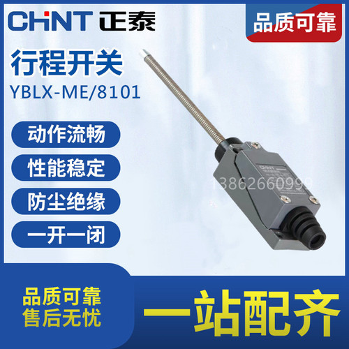 速发行程开关YBLX-/8101行程限位控制开关