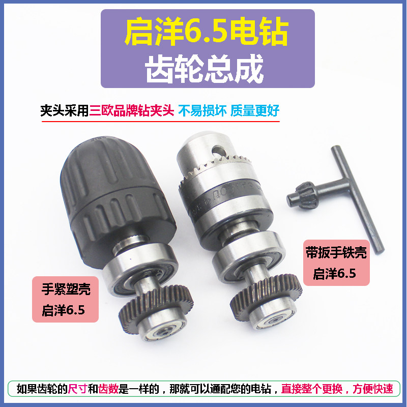 速发适配6顿启洋卡.5齿轮博齿银箭手电钻钻夹头输出轴大轮总成