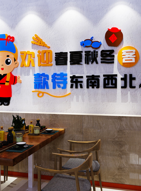 速发饮布馆饭店墙面装饰壁画创意贴纸小吃烧烤肉火锅店背景餐置