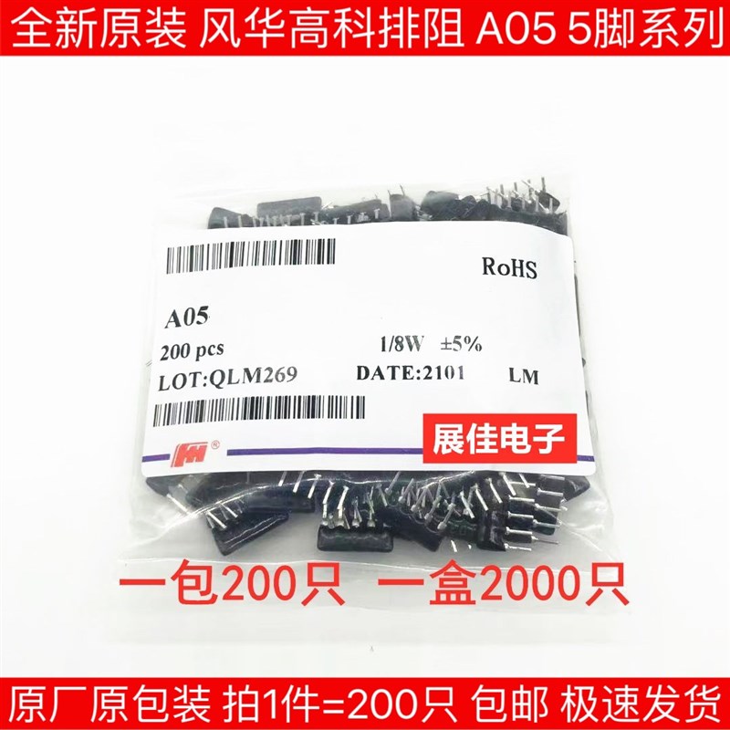 速发排阻 A05-102J 1K 2.20  K 4.7K 5.1K.10K 10K欧 220欧 5