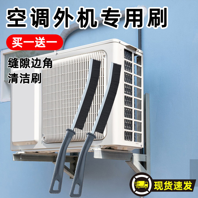 速发空调外机清刷洗子过滤网翅片清洁出风口接水罩工具全套刷