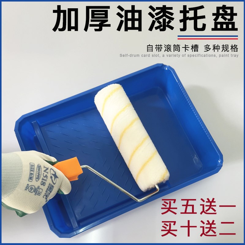 速发塑料油漆刷盘艺术漆涂料容具涂托工器神器辅助工具4寸7寸寸10