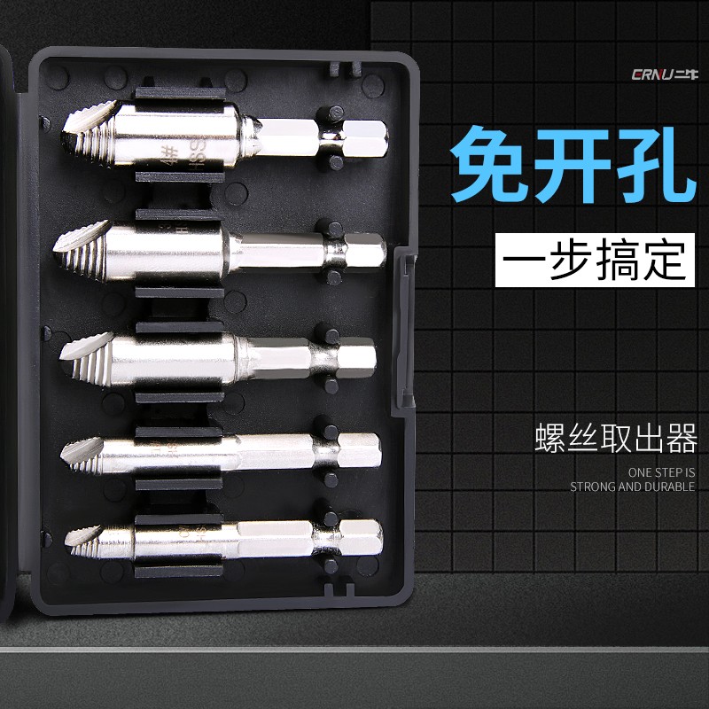 速发二牛断头螺丝取出器修取丝滑牙取螺丝拆丝工具起子双头断除滑