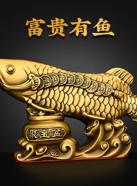 速发纯铜鱼摆件金龙鱼聚宝盆鱼家居装厅办公室桌面饰客品小号富贵