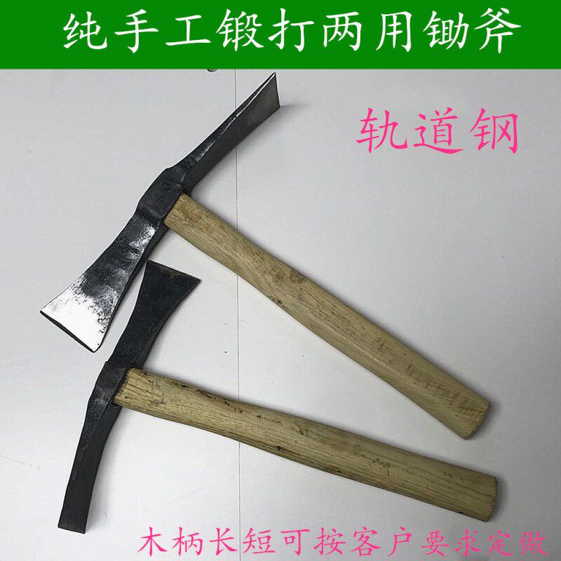 速发多斧能户外园笋工具纯手工锻打轨道钢两用锄功洋镐挖林采药锄