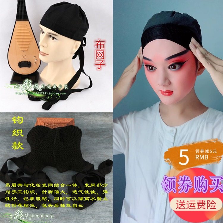 速发戏曲小生布网子 京剧青衣花旦包头 戏剧武生花脸包头头带勒网