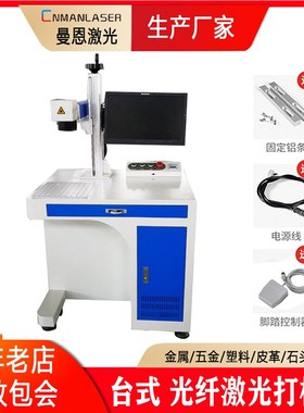 速发光纤打标机W鑫MJx锐科Rcus杰普特aPT20W0W50W60W70创100W