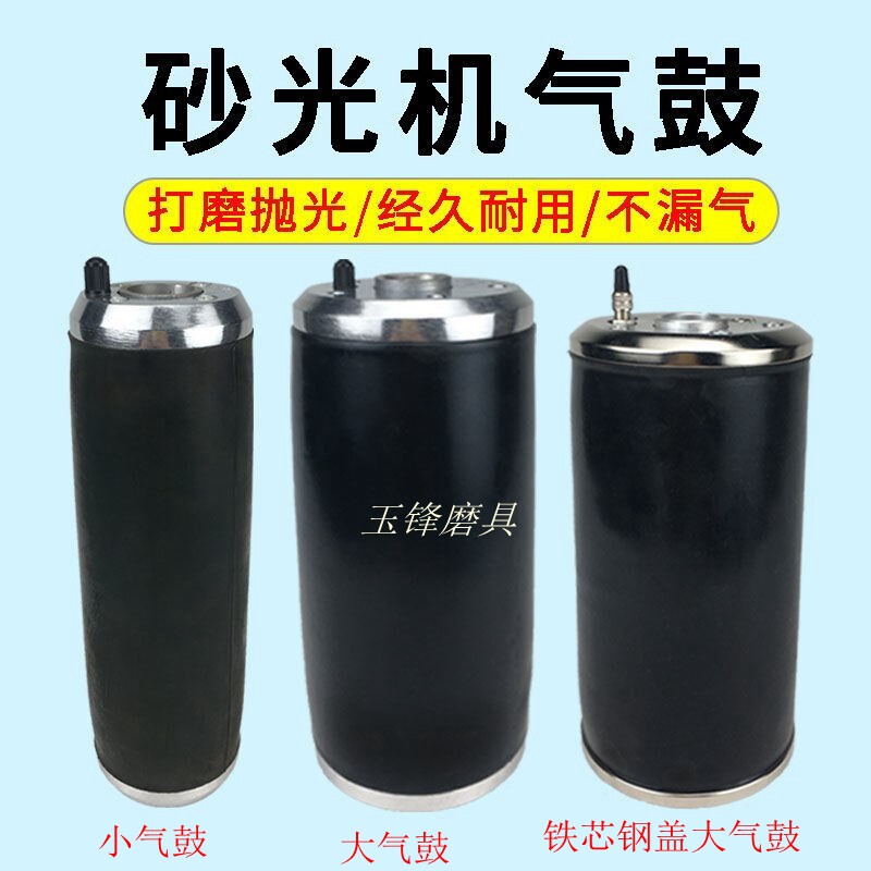速发大气鼓抛光轮砂鼓气带小气鼓皮气鼓砂鼓木工气带拉丝机砂筒砂