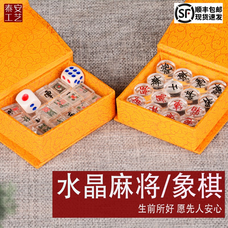 速发包邮葬葬品陪葬系下葬水晶象棋安随丧品用品葬殡殡葬用品