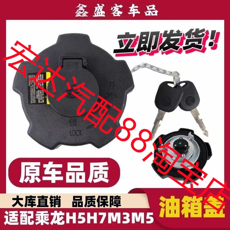 速发柳汽乘龙H7H5M油箱盖子T7T5M5M760霸龙507原厂防盗燃油箱盖带