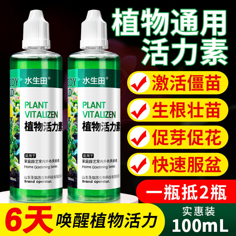 速发植物活盆素生长养花用的通缩浓用型营养液生根花卉多肉力栽水